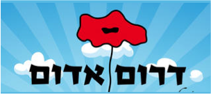 פסטיבל דרום אדום גם באפליקציית off-road